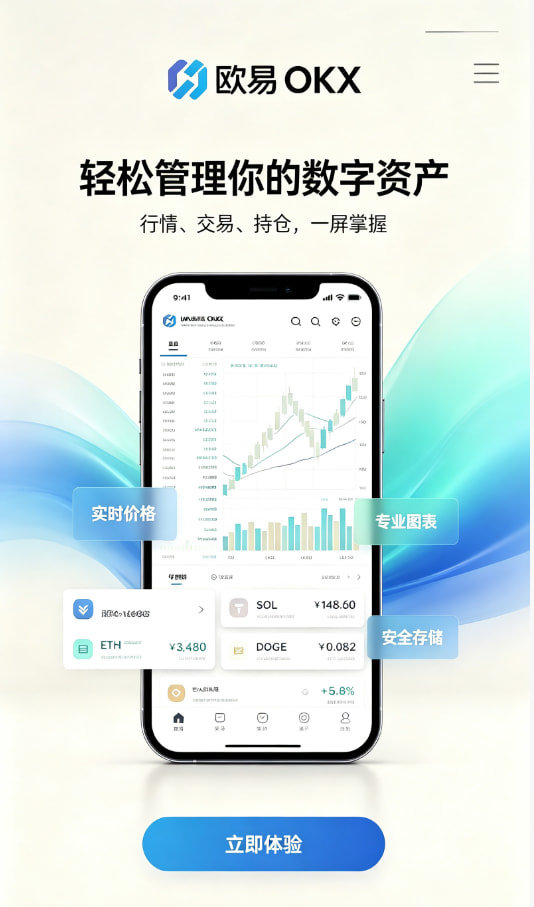 欧交易所app官网安装使用问答